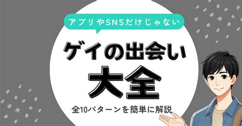 ゲイとバイの狭間君 